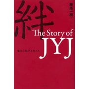 絆 The Story of JYJ―進化し続ける男たち [単行本]