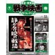 東宝・新東宝戦争映画DVDコレクション全国版（53） 2016年 2/16号 [雑誌]