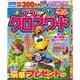 デラックスクロスワード 2016年 03月号 [雑誌]