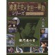 横溝正史&金田一耕助シリーズDVDコレクション 2016年 1/31号 25 [雑誌]