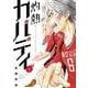 灼熱カバディ<１>(裏少年サンデーコミックス) [コミック]