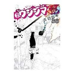 ヨドバシ Com 闇金ウシジマくん ３６ ビッグ コミックス コミック 通販 全品無料配達