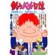 釣りバカ日誌<９４>(ビッグ コミックス) [コミック]