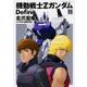機動戦士Ζガンダム　Ｄｅｆｉｎｅ　（１１）<11>(角川コミックス・エース) [コミック]