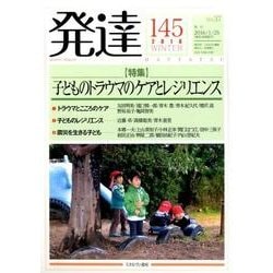発達 145 [単行本]