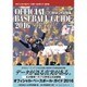 オフィシャル・ベースボール・ガイド〈2016〉 [単行本]