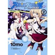 アイドルクロニクル 2（角川コミックス・エース 500-2） [コミック]