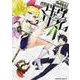 武装少女マキャヴェリズム　（４）<4>(角川コミックス・エース) [コミック]