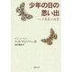 少年の日の思い出―ヘッセ青春小説集(草思社文庫) [文庫]