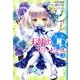 天使の3P!（３）(電撃コミックスＮＥＸＴ) [コミック]