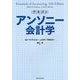 アンソニー会計学 [単行本]