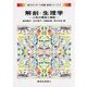 解剖・生理学―人体の構造と機能(新スタンダード栄養・食物シリーズ〈3〉) [全集叢書]