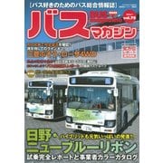 BUS magazine Vol.75－バス好きのためのバス総合情報誌（バスマガジンMOOK） [ムックその他]