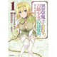 異世界魔王と召喚少女の奴隷魔術（1）(シリウスKC) [コミック]