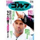 週刊ゴルフダイジェスト 2016年 2/16号 No.6 [雑誌]