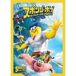 スポンジ・ボブ 海のみんなが世界を救Woo! [DVD]