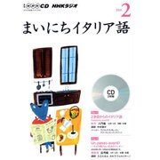 NHK CD ラジオ まいにちイタリア語 2016年2月号 (<CD>) [CD]