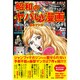昭和のヤバい漫画－知られざる貸本マンガのDEEPな世界 [単行本]