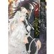 黒屋敷の若様に、迷狐(まいご)のお嫁入り(ラルーナ文庫) [文庫]