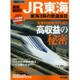 徹底解析!!JR東海&東海3県の鉄道会社: 洋泉社MOOK [ムックその他]