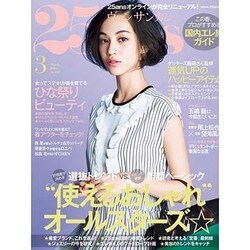 ヴァンサンカン 2016年 03月号 [雑誌]