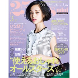 25ans mini 2016年 03月号 [雑誌]