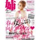 姉ageha(お姉さんアゲハ) 2016年 03月号 [雑誌]