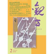 観世 2016年 02月号 [雑誌]