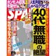 SPA ! (スパ) 2016年 2/16号 [雑誌]