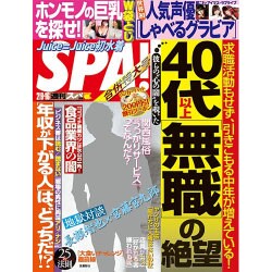 SPA ! (スパ) 2016年 2/16号 [雑誌]