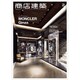 商店建築 2016年 02月号 [雑誌]