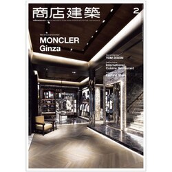 商店建築 2016年 02月号 [雑誌]
