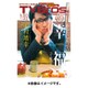 TVブロス 北海道版 2016年 1/30号 [雑誌]