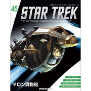 スタートレック・スターシップコレクション 2016年 2/23号（45） [雑誌]
