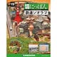 昭和にっぽん鉄道ジオラマ 2016年 2/9号 [雑誌]