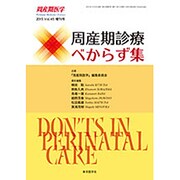増刊周産期医学 2015年 12月号 [雑誌]