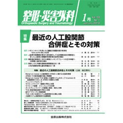 整形・災害外科 2016年 01月号 [雑誌]