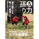 孫の力 2016年 03月号 [雑誌]