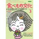 食べもの文化 2016年 03月号 No.496 [雑誌]