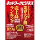ネットワークビジネス 2016年 03月号 [雑誌]