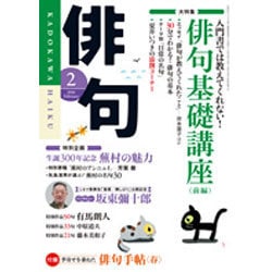 俳句 2016年 02月号 [雑誌]