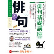 俳句 2016年 02月号 [雑誌]