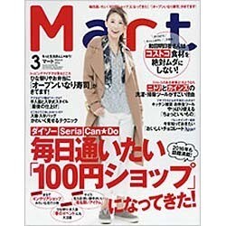 Mart (マート) 2016年 03月号 [雑誌]
