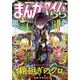 まんがタイムきらら 2016年 03月号 [雑誌]
