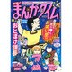 まんがタイム 2016年 03月号 [雑誌]