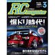RC magazine (ラジコンマガジン) 2016年 03月号 [雑誌]