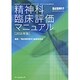 増刊 臨床精神医学 2015年 12月号 [雑誌]