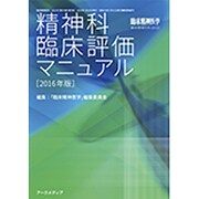 増刊 臨床精神医学 2015年 12月号 [雑誌]