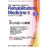 リハビリテーション医学 2016年 01月号 [雑誌]