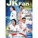 JK Fan (ジェイケイ・ファン) 空手道マガジン 2016年 03月号 [雑誌]
